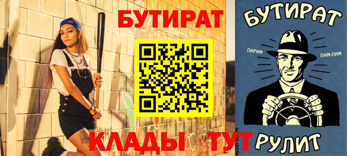 БУТИРАТ Butirat Истра