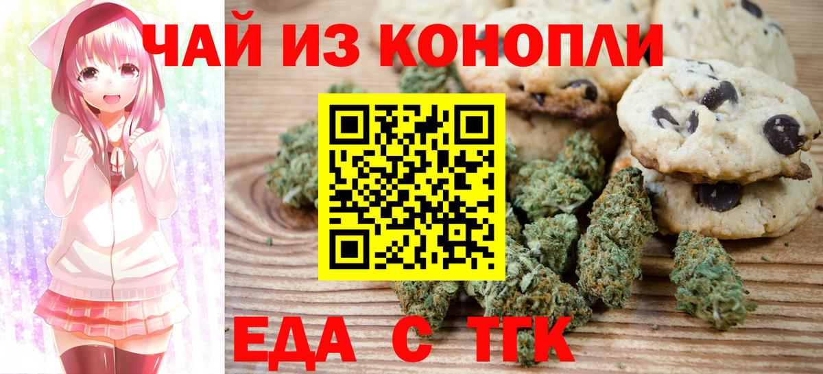 Еда ТГК марихуана Истра