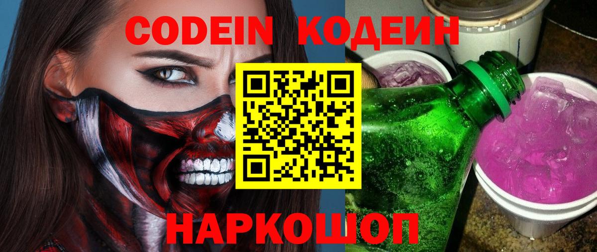 Истра  Кодеиновый сироп Lean Purple Drank  Кодеиновый сироп Lean напиток Lean (лин)  Вход с VPN 