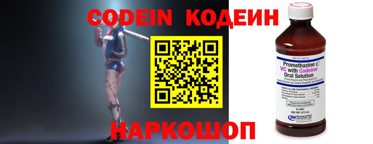 Codein Purple Drank Истра