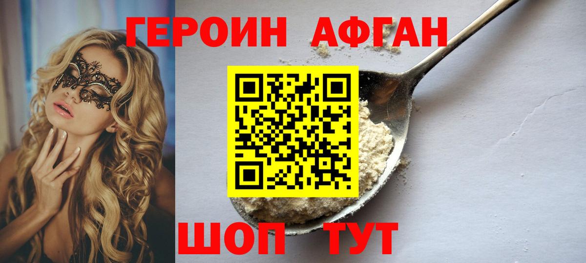 ГЕРОИН герыч Истра