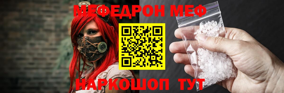 Меф мяу мяу мука Истра
