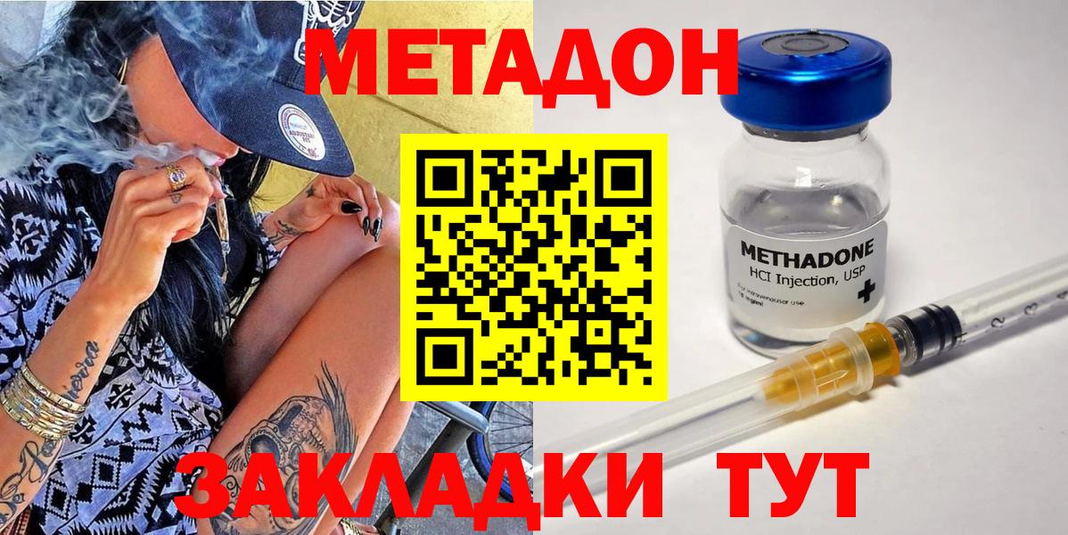 МЕТАДОН кристалл Истра