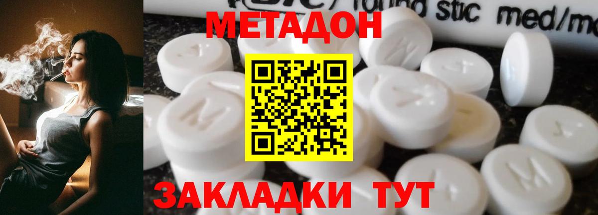 МЕТАДОН VHQ  Вход с VPN  Истра  Метадон белоснежный 