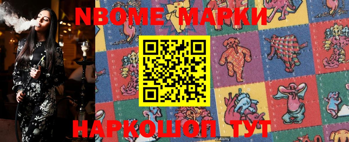 Марки NBOMe 1,8мг  Вход с VPN  Истра 